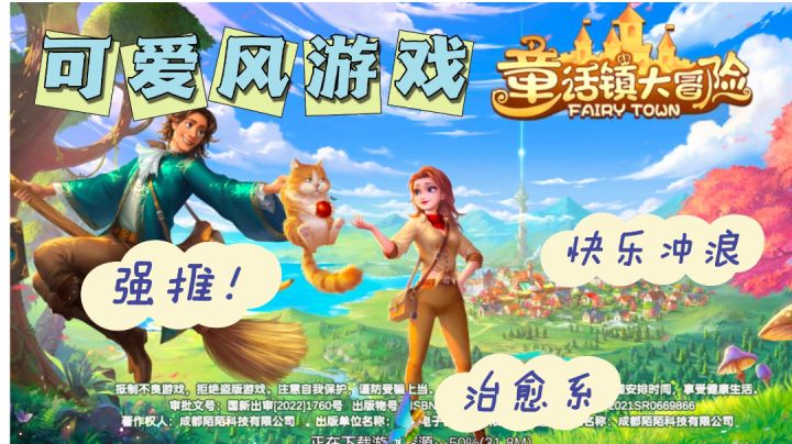 童话系列冒险游戏,欢迎你《童话镇大冒险》截图