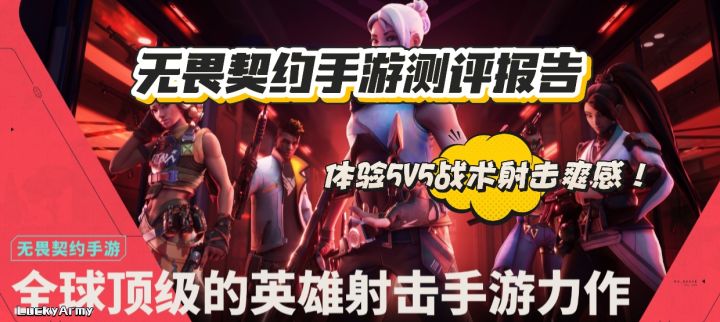 【无畏契约:能源行动】5V5快节奏战术射击瓦手测评(萌新必备)截图