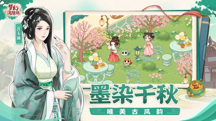 梦幻消除战:别被名字骗了,这不是消除对战,是大女主茶楼逆袭截图