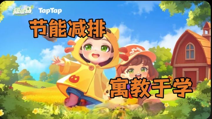 什么?腾讯竟然做了一款不挣钱的游戏!截图