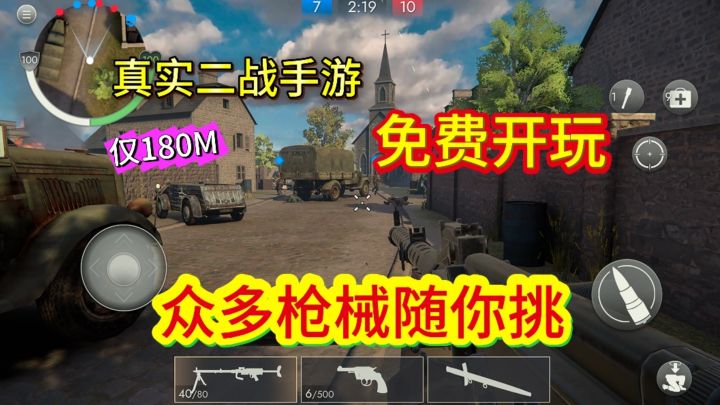 二战背景手游免费开玩！各种二战经典枪械免费玩！截图