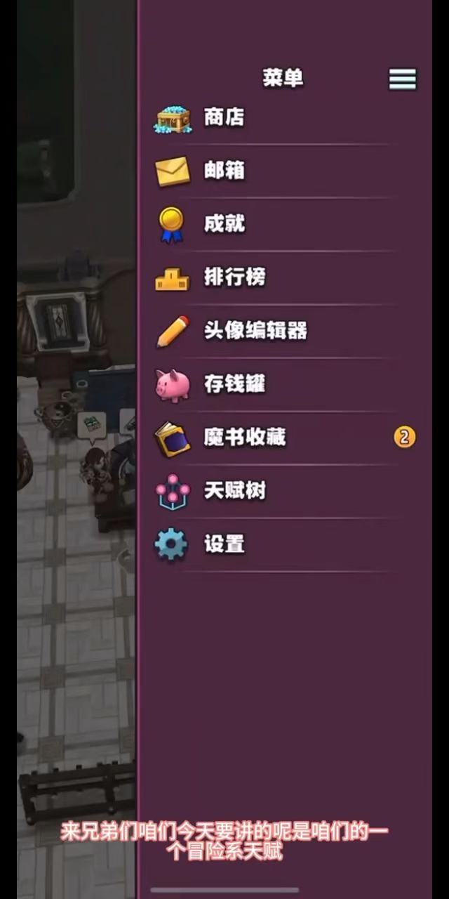 传奇商店冒险系天赋截图