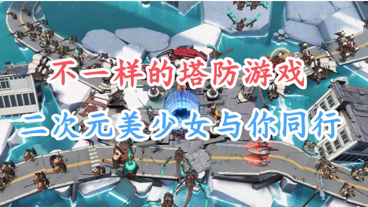 勇闯女宿舍与美少女互动,一款不一样的塔防游戏!截图