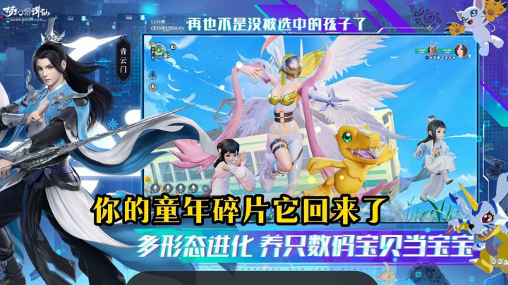 梦幻新诛仙与数码宝贝联动还等什么冲就是了截图