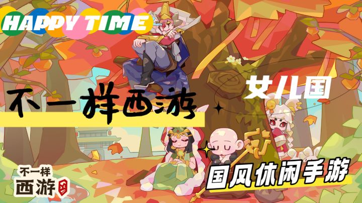 走到哪里是哪里『女儿国?』|结局你来定~不一样的西游🔝截图