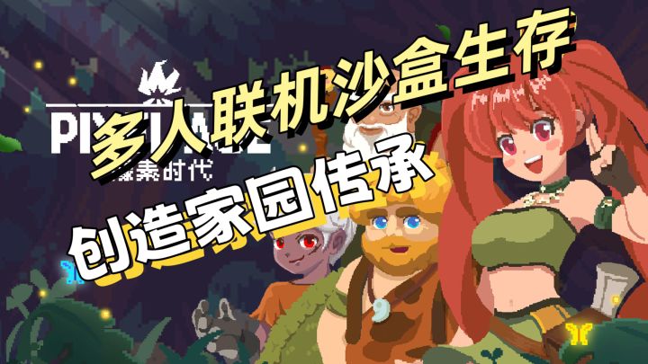 硬核像素生存,还能给娃取名字❗️一起来创建家园吧✨截图
