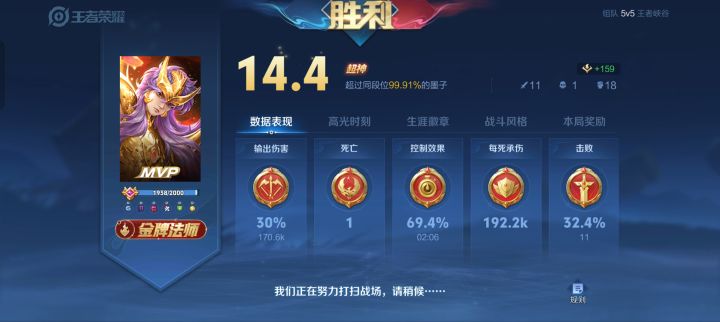 辅助墨子乱杀❗三炮瞬秒猴子(最后一个画面)截图