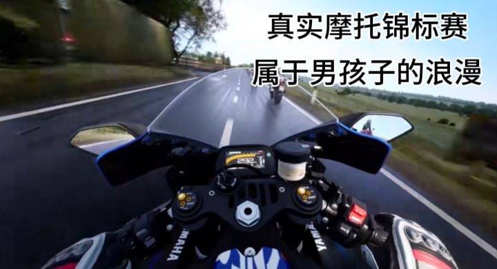 现实实现不了的机车梦来游戏里面实现吧截图