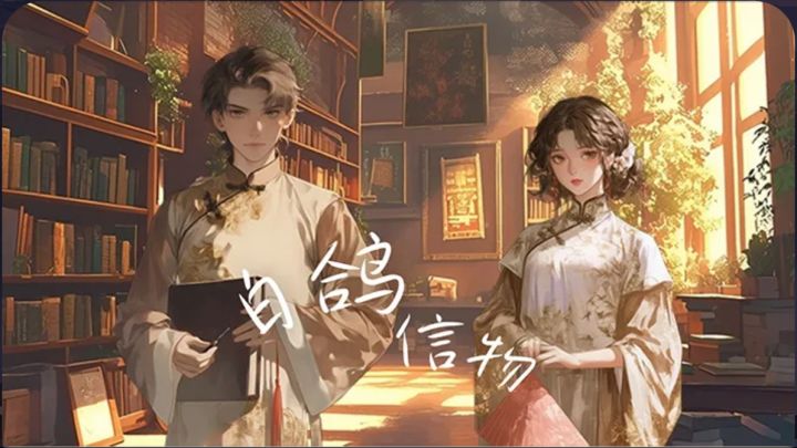 谜境《白鸽信物》玩家制作🍀单人本⭕速通截图
