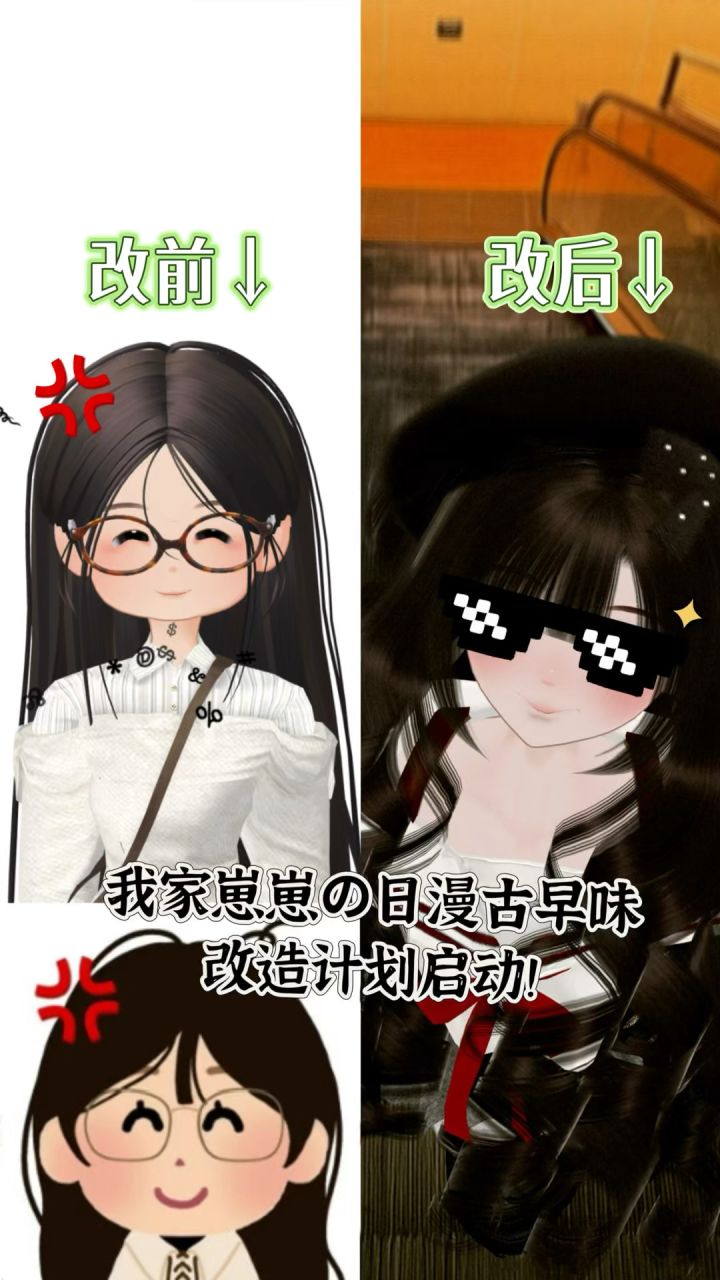 我家崽崽の日漫古早味改造计划启动!截图