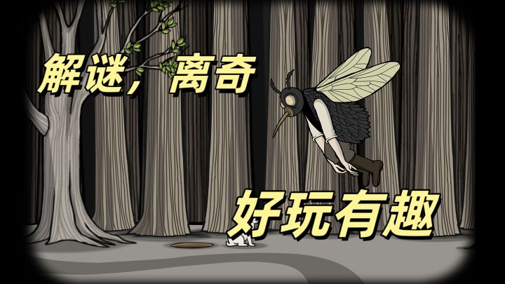锈湖天堂岛,好玩的解谜游戏截图