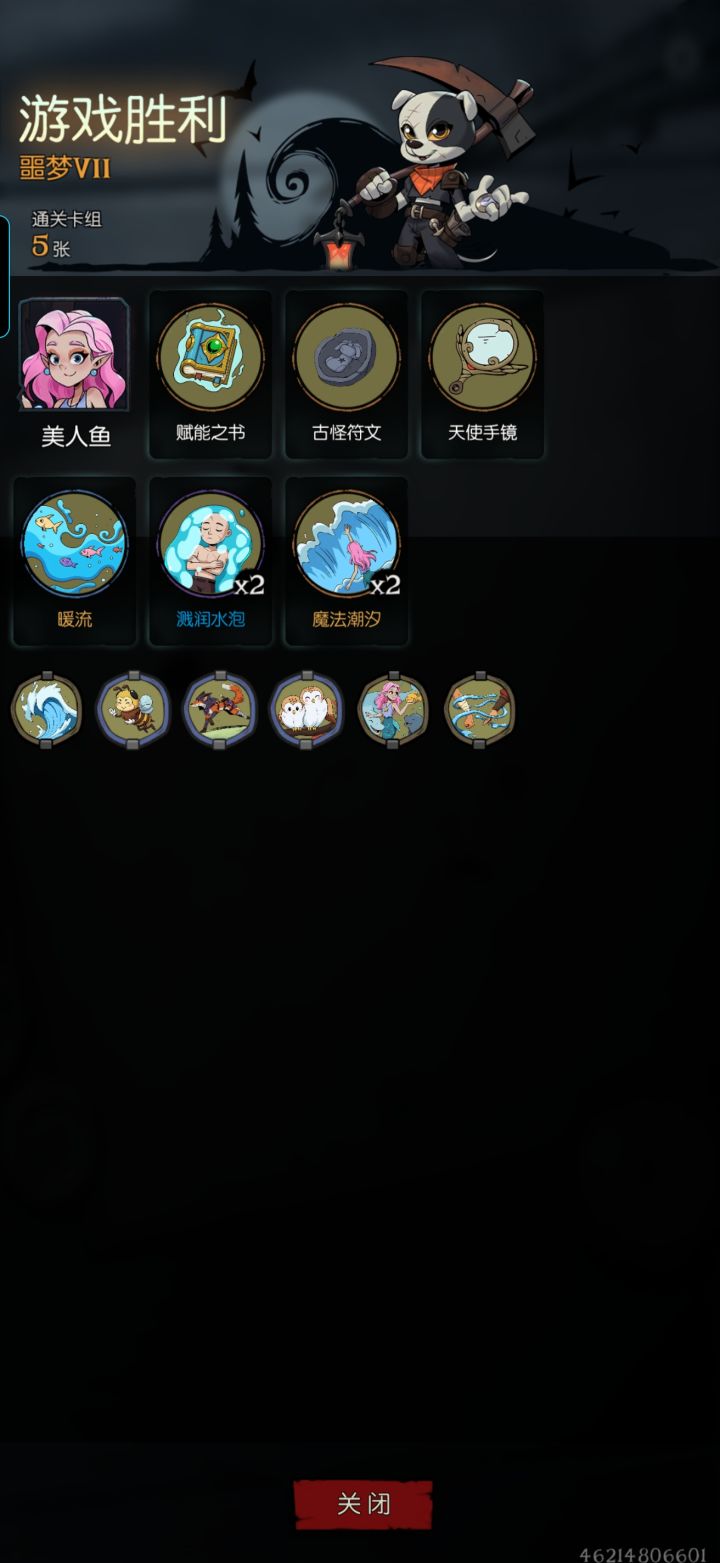 【小狗头人历险记】噩梦Ⅶ 美人鱼 《极简单通》只需要2张牌！！截图