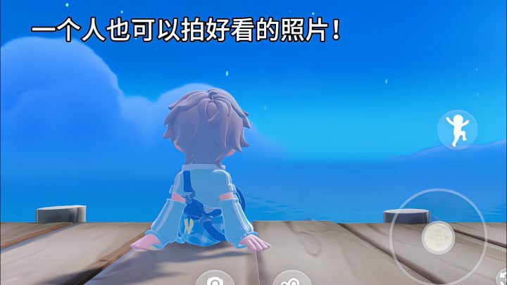 一个人也可以拍好看的照片!截图