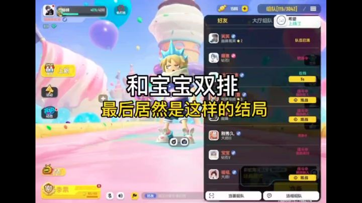 和宝宝双排截图