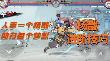#独家游戏分享官#格斗手游墨斗版本宠儿杨戬进阶轻教学!