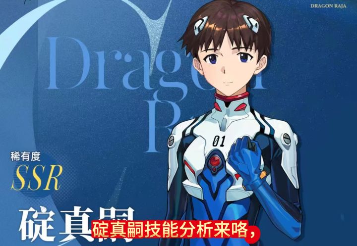 碇真嗣技能分析截图