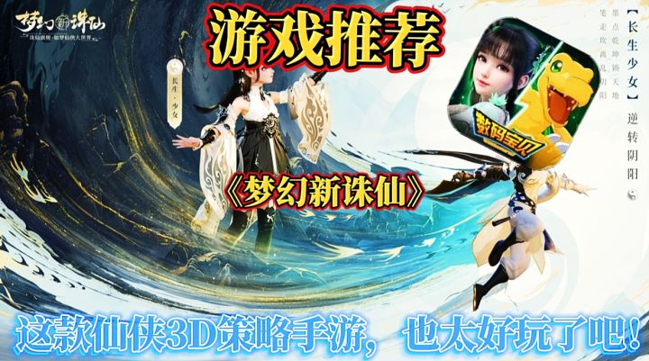 【游戏推荐】梦幻新诛仙:这款仙侠3D策略手游,也太好玩了吧!截图