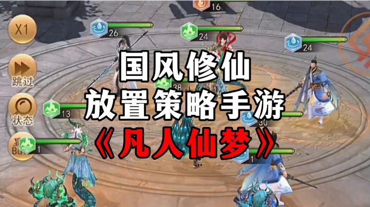 新游安利:国风修仙策略卡牌游戏,精美古风水泼墨画面截图