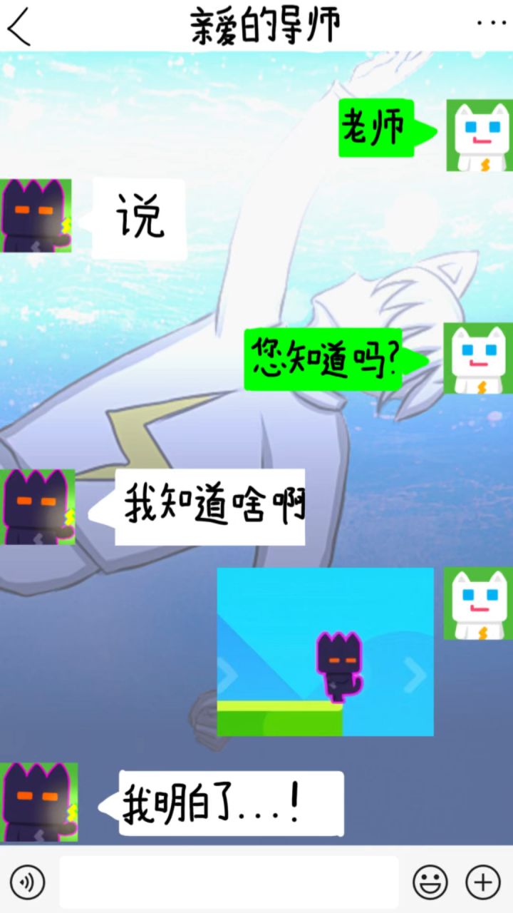 老师我错了（才怪）截图