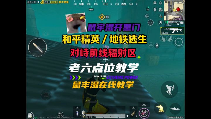 【和平精英/地铁逃生】黑门篇:对峙前线辐射区老六点位教学~截图