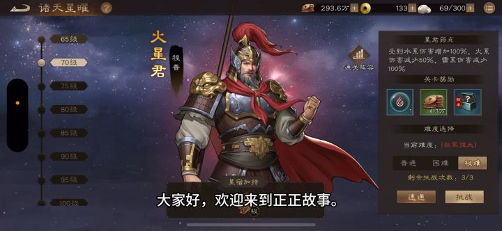 诸天星曜火星君攻略截图