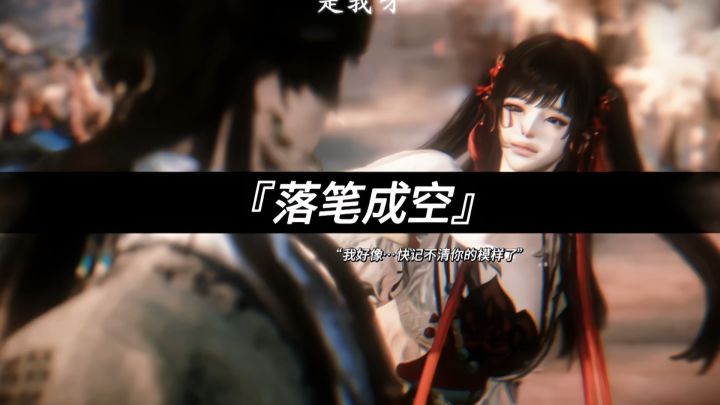“落笔处皆是相思”截图
