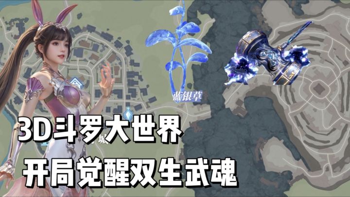 3D斗罗大世界,开局觉醒双生武魂,自由猎杀魂兽,成就封号斗罗!截图