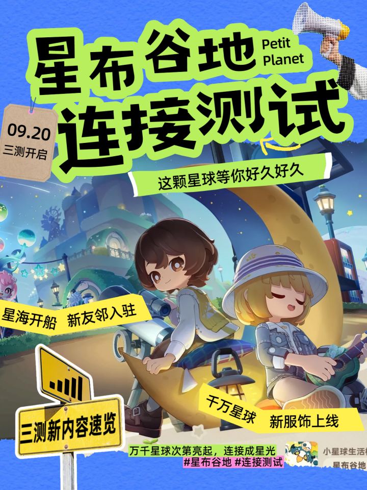 星布谷地定档了！截图
