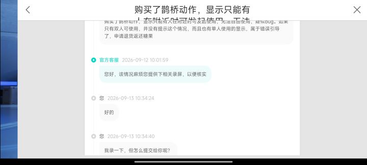 给香肠客服提供的反馈视频截图