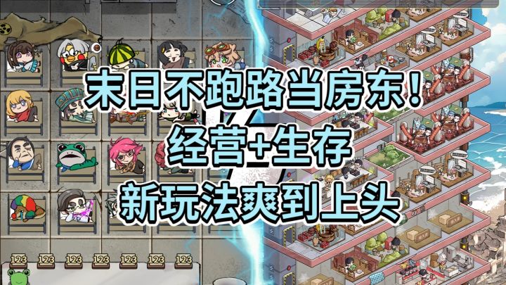 末日不跑路当房东!经营+生存新玩法爽到上头!截图