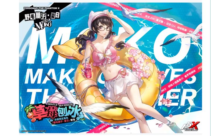 【P5X】野毛朋子·夏日毕业词条选择截图