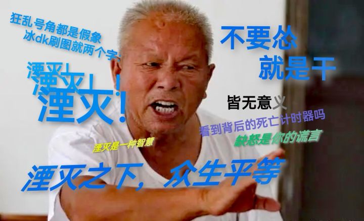 (回复、非攻速向)冰dk不带红饰品情况截图