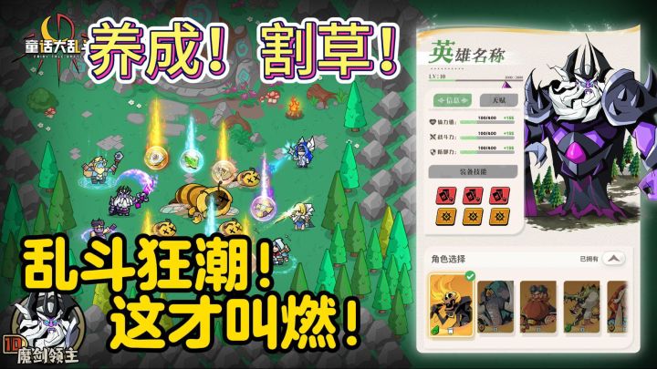 离线挂机也能轻松提升战力、获得丰富资源的养成类割草手游截图