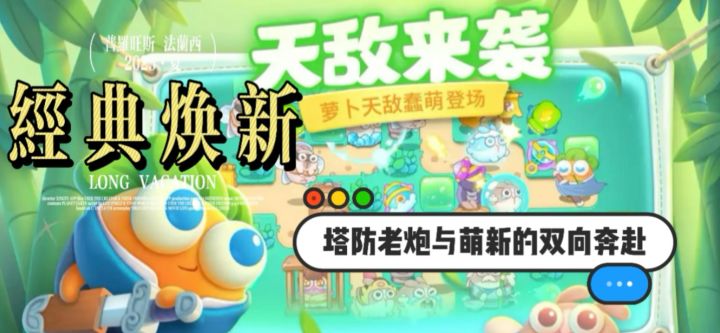 塔防老炮和萌新的双向奔赴!策略x怀旧塔防游戏!重磅回归!截图