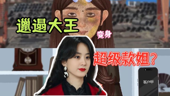 款姐来了💰也是给许半夏化上妆了截图