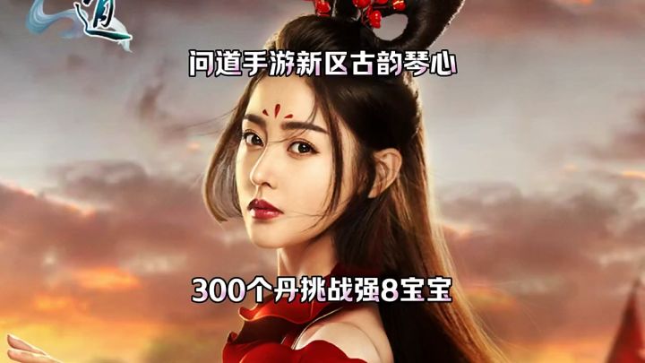 问道手游:新区古韵琴心截图