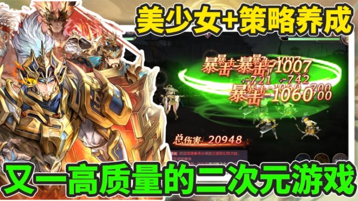 美少女+养成+放置+策略!又一款以三国为题材的二次元游戏!截图