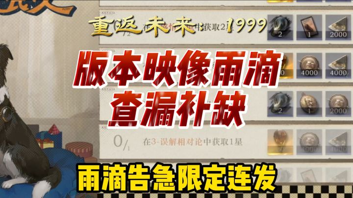 限定频发,司辰们来看看这些雨滴拿了没!截图