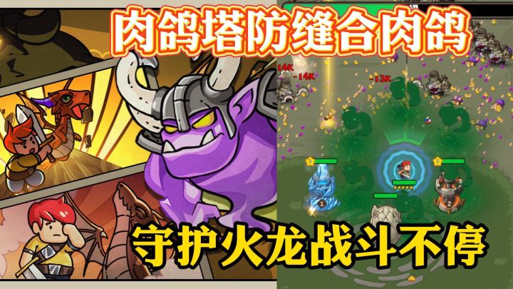 缝合肉鸽：肉鸽加塔防！！截图