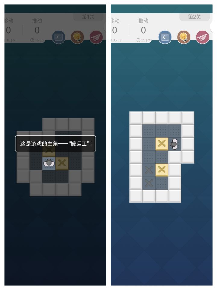 推箱子第1，2关最佳过关方法截图