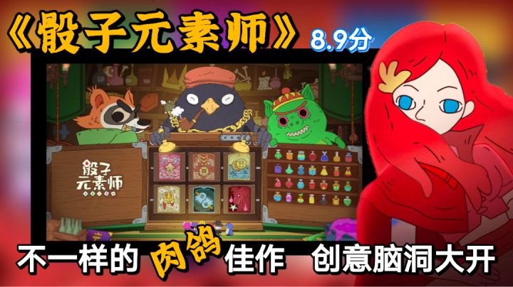 【高分创意佳作】游戏玩法创意十足 内容脑洞大开,一款不一样的“肉鸽”游戏!#我的TOP ONE游戏#截图