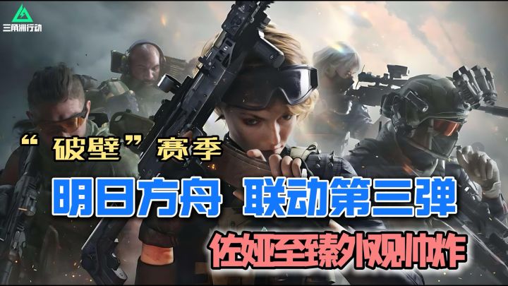破壁联动第三弹开炸！佐娅红皮帅炸翻天！截图