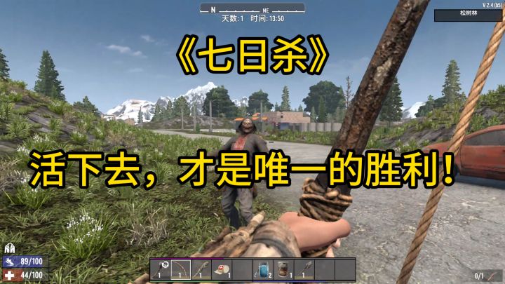《好游推荐》七日杀-活下去,才是唯一的希望!截图