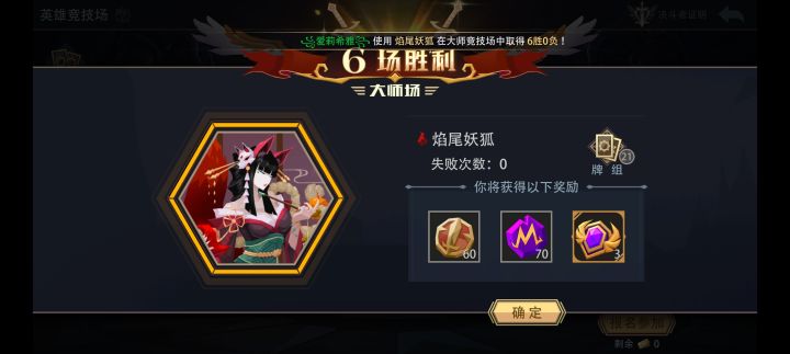 焰尾妖狐大师竞技场极速六胜(四)截图