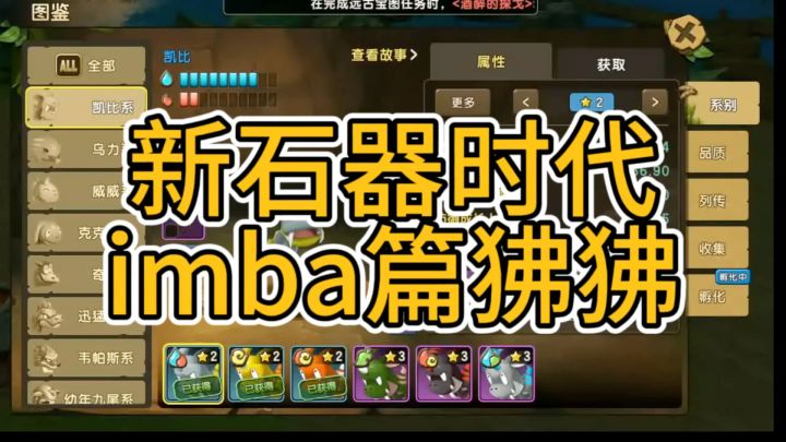 新石器时代imba篇狒狒截图