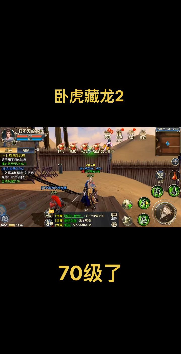 卧虎藏龙2一周就70级了截图