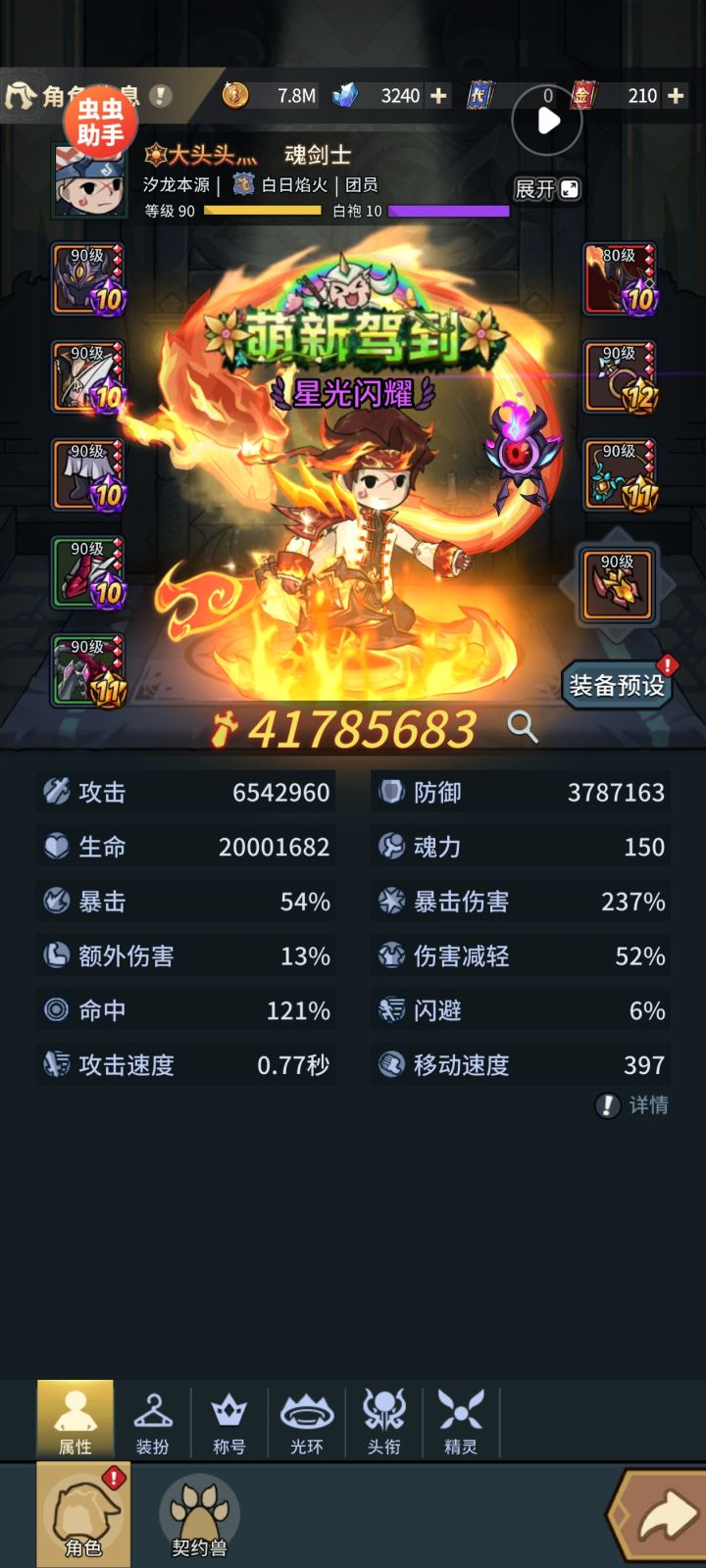 终于炼狱过白城南部了!截图