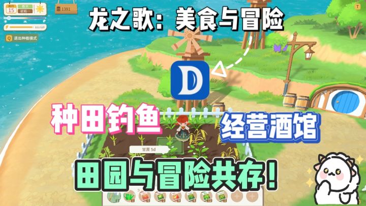 种田🌱，钓鱼🎣，经营酒馆，一款超级治愈的游戏❗截图