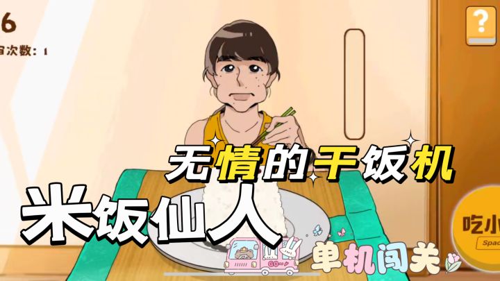 超级简单的玩法,但是你能到第几关呢截图