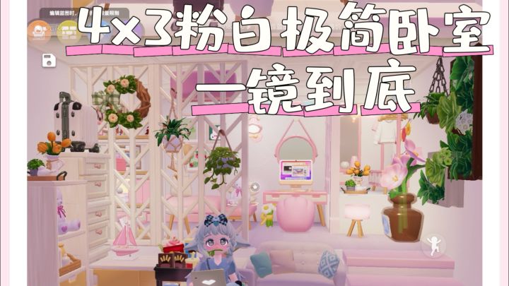 心动小镇| 4×3粉白简约卧室截图